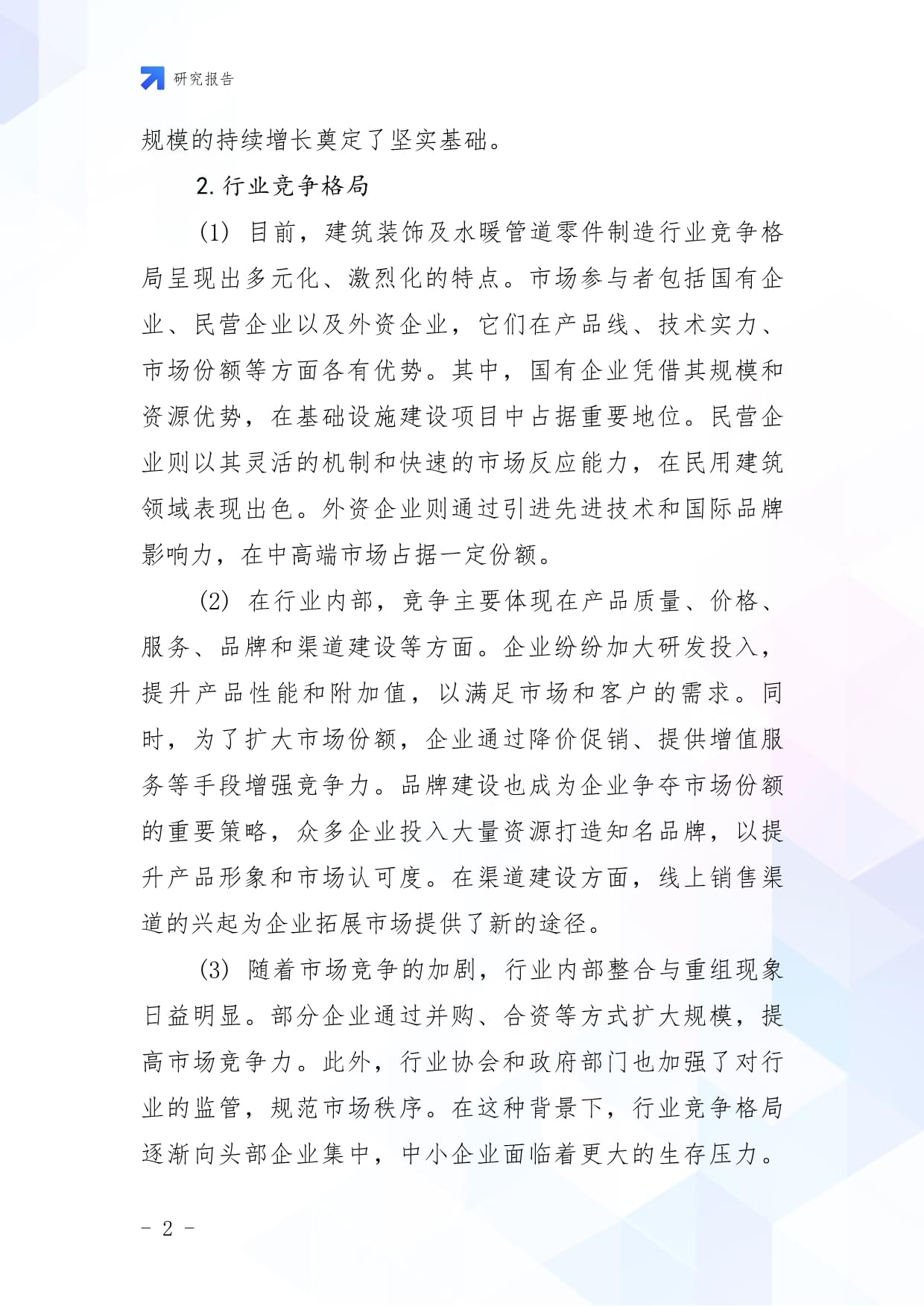 2025年建筑裝飾及水暖管道零件制造市場分析現狀