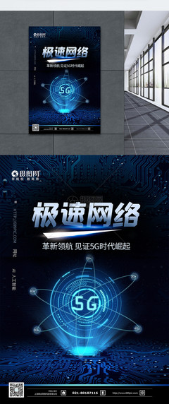 5G極速網(wǎng)絡(luò) 藍(lán)色科技引領(lǐng)信息咨詢(xún)新時(shí)代